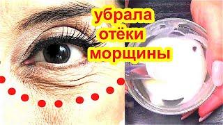 NO WRINKLES! There will be NO SWELLING UNDER THE EYES! APPLY TO REMOVE PUFFINESS, WRINKLES Natural