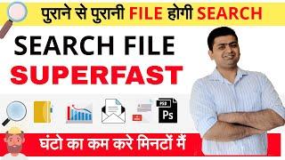 SEARCH FILE IN YOUR PC OR LAPTOP QUICKLY || Search File Shortcut in Computer