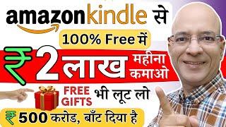 100% FREE में, "Amazon Kindle" से, Rs. 2 Lac Per Month कमाओ | New | Hindi | 2024 | Part Time Job |