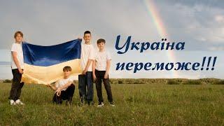 УКРАЇНА ПЕРЕМОЖЕ | ВОЛОНТЕРСЬКА ВЕРСІЯ (О.Пономарьов Вернісаж кавер) #українапереможе