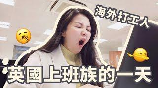 英國VLOG | 30歲英國獨居打工人的一天生活 | 房子是租的，但生活不是