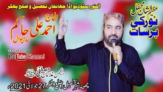 Ahmad Ali Hakim || New Mehfil Program 2021 || Cheena City Bhakkar || Al Noor Studio Bhakkar