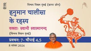 07 - Hanuman Chalisa Ke Rahasya (Hindi) | हनुमान चालीसा के रहस्य | चौपाई 4,5 - 8th November 2024