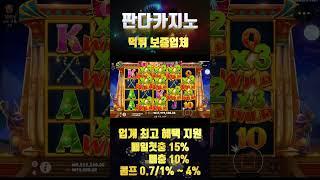[판다카지노][슬롯] CLEOCATRA 환수율이 미쳐 날뛰고 있어요 꽉찬 와일드! #카지노사이트 #판다카지노 #온라인카지노 #바카라사이트 #슬롯 #슬롯사이트 #카지노추천