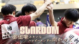 秋リーグ2023｜早稲田大学卓球部モチベーションビデオ