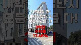 (10441) 평택다가구 올리모델링한 건물이 그냥 확 가격 다운 됬습니다! 마지막으로 내린 지금 이 기회 놓치지마세요! #경기도건물 #평택건물 #평택건물매매 #급매