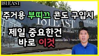 노스욕 Only 부띠끄 콘도 181 East 분양