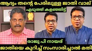 പൊട്ടിത്തെറിച്ച് ശ്രീജിത്ത്‌ പണിക്കർ| Sreejith Panicker debate Troll | Troll Malayalam
