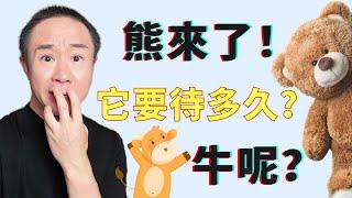 完犢子  投資賬戶都成啥樣了？美股什麼時候見底？復蘇需要多久？什麼时候迎來新高？