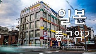 일본 일렉기타 중고악기 구경하기! 도쿄 하치오지 하드오프의 악기 코너!