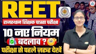 REET 2025 | REET 10 नए नियम, 3 Lakh Form, REET Classes By Gargi Ma'am