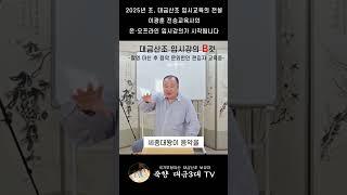 전승교육사 이광훈 입시교육 - 국악의 2갈래