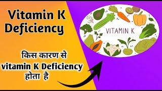 vitamin k deficiency disease I vitamin k deficiency symptoms