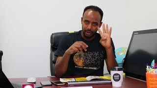 4 Simple Points about BITCOIN 002  -  ፬ ቀላል ነጥቦች ስለ ቢትኮይን