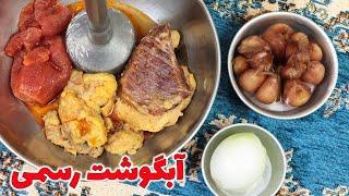 آبگوشت رسمی قهوه خانه ای گوشت کوب برگردون