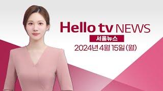 양천갑 황희 3선 성공 | [풀영상] 헬로tv뉴스 서울 2024년 4월 15일 #헬로tv뉴스 #헬로tv서울뉴스