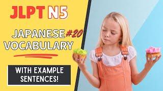 JLPT N5 Vocabulary with example sentences #20【日本語能力試験 N5 語彙】Japanese Vocabulary Practice