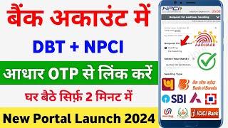 NPCI Link to Bank Account online | NPCI DBT link Online | Aadhar NPCI link to bank account online