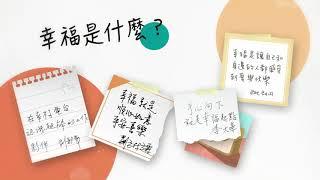 Happy Thanks Giving！幸福電台感恩季，看見幸福在身邊︎【幸福電台】