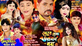 2024 harisadhan mondal full new gajon । harisadhan all gajon 2024 । হরিসাধন মণ্ডল সম্পূর্ণ গাজন 2024