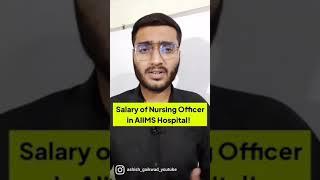 Salary of Nursing Officer in AIIMS Hospital  #shorts #ashishgaikwad #aiims #nursingsalary