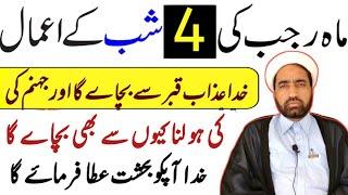 Mah e Rajab Ka 4 Din Ka Amal || By Allama Fida Hussain || Rajab Amaal 2025 ||