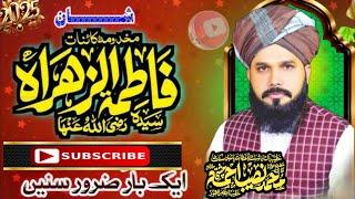 Shan Syeda Fatima Tuz Zahra RA | 2025 |Allama Naseeb Ahmad Chishti +923004090950