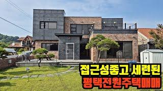 평택전원주택매매 정남향 코너에있는 세련된 여유로운 전원주택