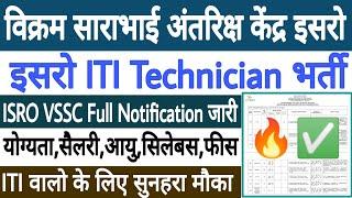 ISRO VSSC Full Notification || ISRO VSSC ITI Technician Recruitment 2023 || ITI Government Job