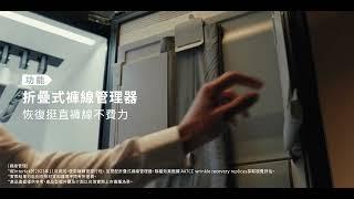 LG Styler 蒸氣電子衣櫥第二代｜挺直褲線 真有型