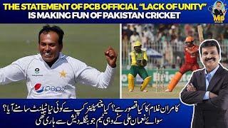 The Statement of PCB Official “Lack of Unity” is Making Fun of Pakistan Cricket | Mirza Iqbal Baig