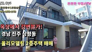 진주 상평동 올리모델링 2층주택매매