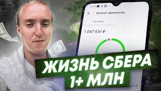 Что делать чтобы сбер жил 1+млн? — Обработка трафика