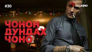 #kino GalzuuKINO #30 | Чонон дундах чоно