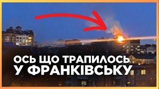 Щось РВОНУЛО в Івано-Франківську! З'явились перші деталі інциденту!