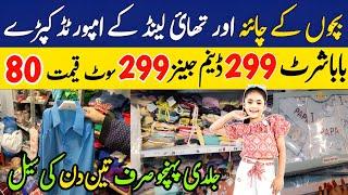 Big Sale Kids Imported Clothes in Karachi | Baby baba Garments | Kids Clothing| Tariq Road Karachi