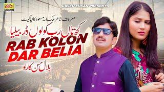 Kujh Tan Rab Kolon Dar Belia | Bilal Hassan Karlo | New Saraiki Song 2024