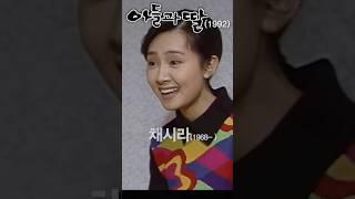 그 시절 명작 드라마 [아들과 딸] #김희애 #최수종 #오연수 #채시라 #한석규 #곽진영 #스타비포애프터 #추억소환 #레트로쇼츠 #배우변천사 #옛날드라마 박진숙 극본, 장수봉 연출