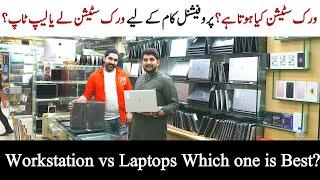 Workstation Laptops Prices | Laptop Prices in Lahore | Best Laptop in Pakistan | Rja 500