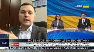 В перспективі Україна може охопити 10-20% Європейського ринку біометану || Андрій Жупанин