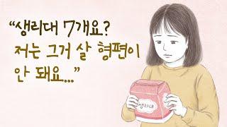 소녀별 | 힘겨워 하는 소녀들에게 생리대를 보내주세요.