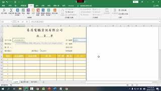 K31 出貨單-使用Vlookup將客戶資料帶入表單中