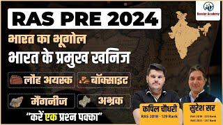 Ras Pre 2024 Indian Geography | भारत का भूगोल | भारत के प्रमुख खनिज (Important Mineral) | Suresh Sir