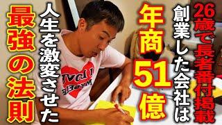 【有料級】消される前に一瞬でも見て下さい※26歳で長者番付※年商51億円の企業創業者※人生が激変した秘話公開！ゴミ拾い仙人、吉川充秀さん独占パワースポットインタビュー８