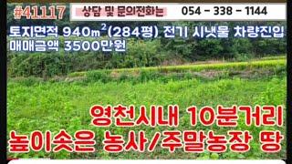 3500만원  #41117 영천부동산 경북 촌집 주말농장 농막 싼땅 주택 싼집 북안 북영천 영천IC  쉼터#054-338-1144