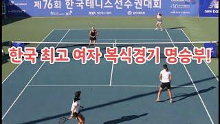 정수남 정보영vs김소정 김주은 제76회 한국테니스선수권대회 여자복식준결승 1세트 하이라이트