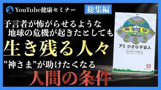 【総集編】「アミ 小さな宇宙人」を解説