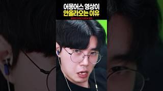 어몽어스 영상이 안올라오는 이유