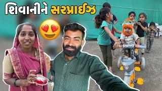 આજ શિવાનીને સરપ્રાઈઝ બધા ખુશ થાય ગયા Aaj Shivanine Sarprise Aapi Badha Khush Thay Gaya