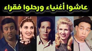 فنانين عرب عاشوا أغنياء وما توا فقراء 